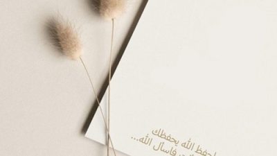 Jagalah Allah, Niscaya Allah Akan Menjagamu